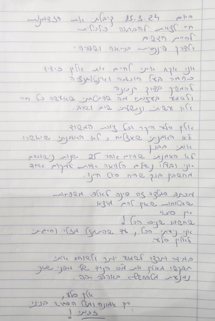 המשך מכתב מאורית 2