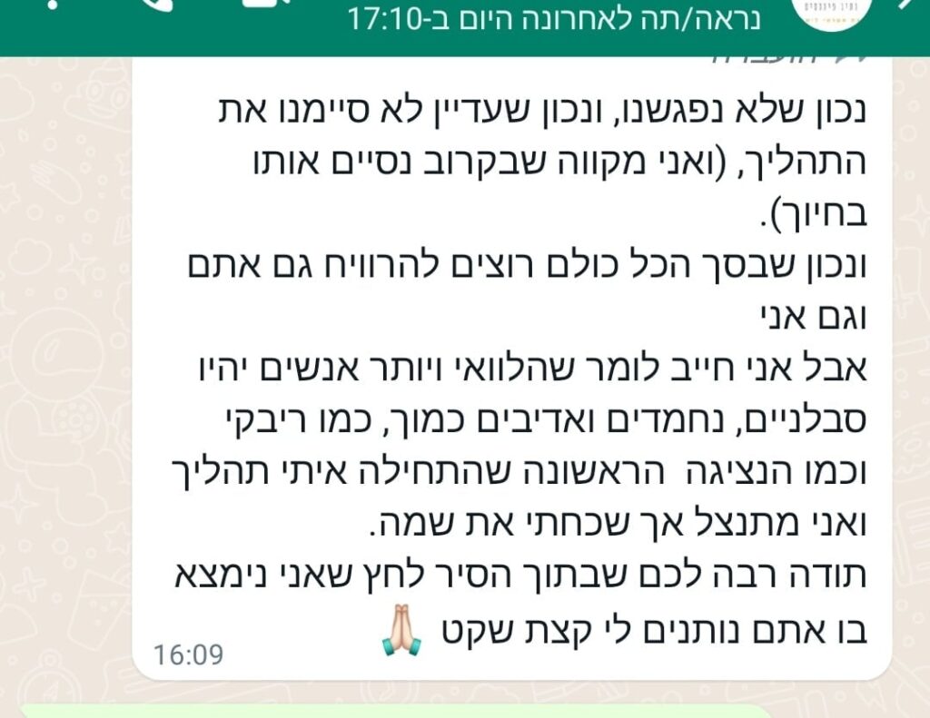 מכתב הודעת וואטסאפ