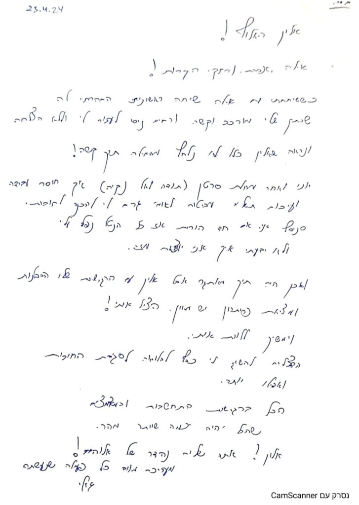 מכתב יהודית (1)