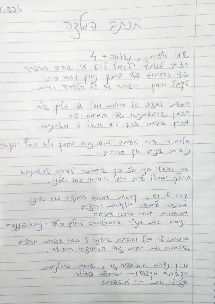 מכתב מאורית 1 (1)