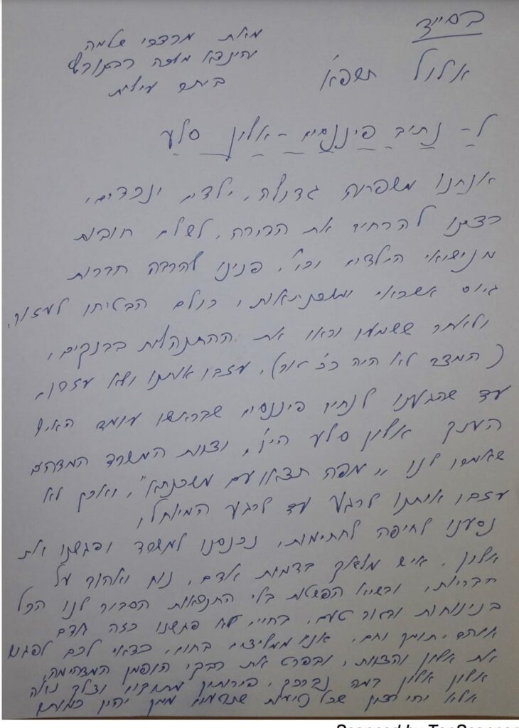 מכתב ממרדכי
